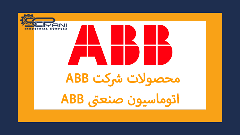 شرکت ABB