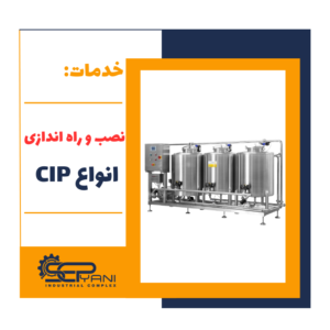 نصب و راه اندازی CIP